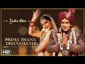 Prema Thana Dhanamaaye Video Song | Prema Leela | Salman Khan & Sonam Kapoor | Diwali 2015