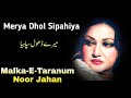 Merya Dhol Sipahiya | Malka-E-Taranum | Noor Jahan