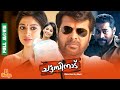 Chattambinadu | Mammootty, Suraj Venjaramoodu, Siddique, Raai Laxmi - Full Movie
