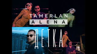 Tamerlanalena - Детка