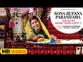 #Sona Rupana Paraniyama | #Sadhna Sargam | Maiyar Ma Mandu Nathi Lagtu 2 | Video Song