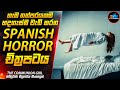 හැම තත්පරයකම හදගැස්ම වැඩි කරවන සුපිරිම Spanish Horror චිත්‍රපටයක😱| Movie Sinhala | Inside Cinemax
