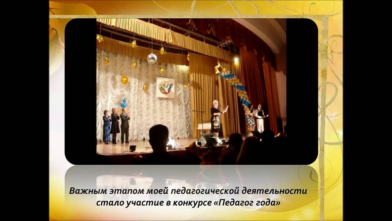 Видеоролик на конкурс лучший учитель предметник Видеоролик на конкурс лучший учитель предметник