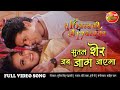 सुतल शेर जब जाग जाएगा #Bhojpuri #Video Full #Song 2020 Romantic Hit Song Yash Kumar & Shalu Singh