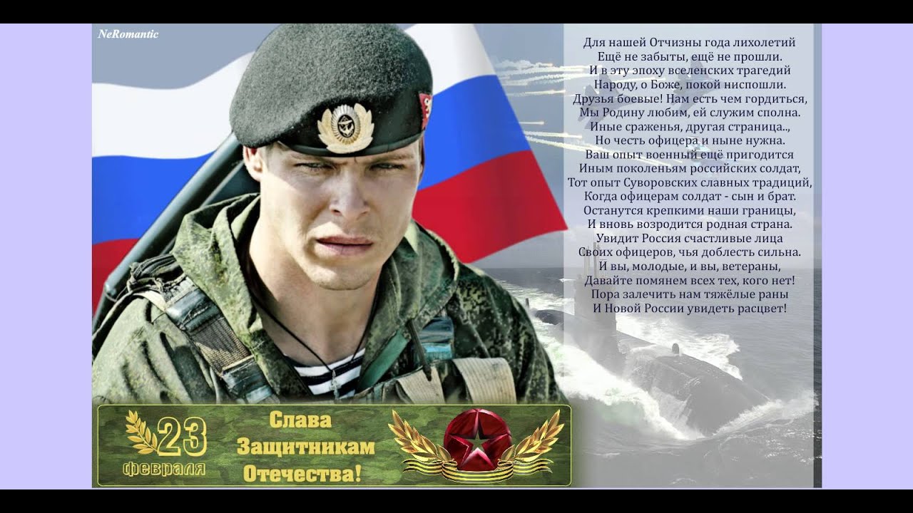 Поздравление офицеру Поздравление офицеру