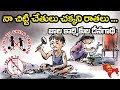నా చిట్టి చేతులు చక్కని రాతలు | Naa Chitti Chethulu Chakkani Vrathalu | Child Labour Song in telugu