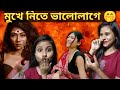শসা দিয়ে HELP করিস🤭//Prank call 📱//Bengali funny video//