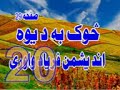 La Tahzan Fehrist Pashto Taqreer images La Tahzan Fehrist Pashto Taqreer