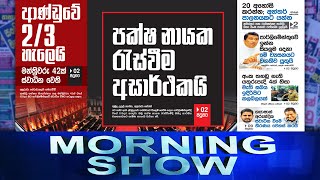 Siyatha Morning Show | 06 - 04 - 2022 | Siyatha TV
