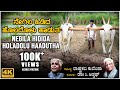 Negila Hidida -Video | Kuvempu | C Ashwath | BVM Ganesh Reddy | Folk Songs | Kannada Bhavageethegalu