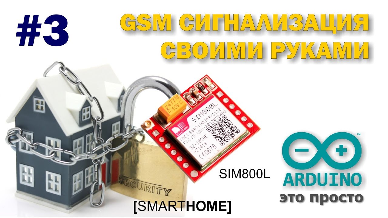 Сигнализация в дом по смс своими руками 15