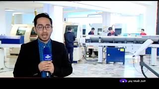 Iran Pardis Science & Technology park achievements exhibition دستاوردهاي بوستان دانش و فناوري پرديس