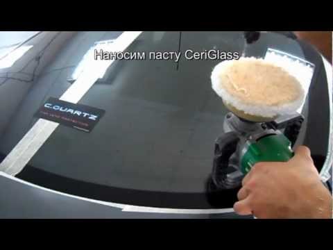 Полировка стекла CeriGlass (инструкция)