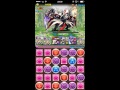 パズドラ 「ヘラベオーク降臨!地獄級」 パンドラ16倍PT ノーコン