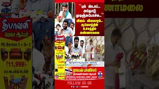 Bjp Annamalai பல ஸடப.. அதட மடஞசபசச வஜய வவகரம.. ஆவசததன உசசததல அணணமல