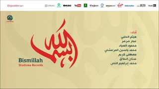 إنشاد فن ونغم - Miftahu Hanana 8 مفتاح حنان