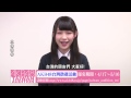 土保瑞希コメント映像「AKB48台湾オーディション」 / AKB48[公式]