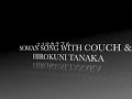 ココロカラフル / SOWAN SONG WITH COUCH & HIROKUNI TANAKA