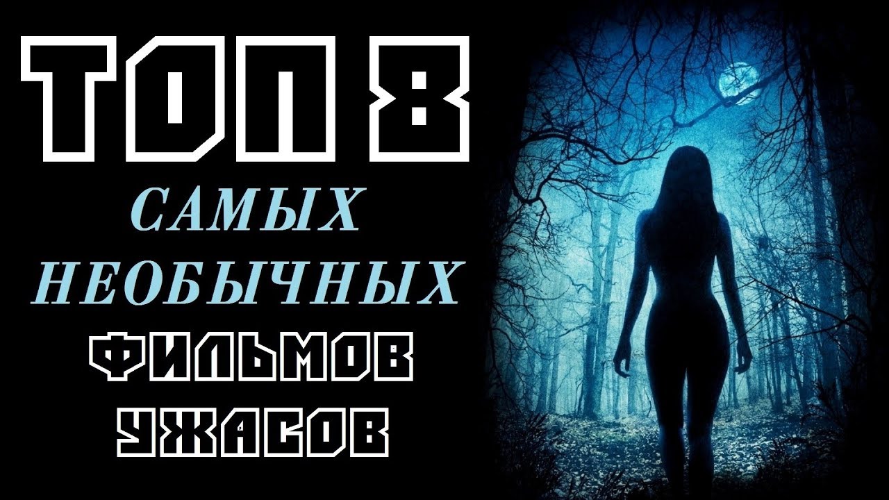 Фильм ужасов в космосе 2018 Фильм ужасов в космосе 2018