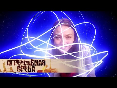 Полное погружение. Фильм 1 | Агрессивная среда с Александрой Говорченко Полное погружение. Фильм 1 | Агрессивная среда с Александрой Говорченко