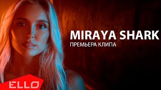 Мария Неделкова - Закаты Цвета Фанты