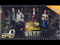 《明星大侦探4》第9期:家有儿女——豪门家族争产案 撒贝宁鬼鬼魏晨上演土味家庭...