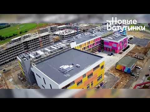 Школа новые ватутинки сентябрь 2018 Школа новые ватутинки сентябрь 2018