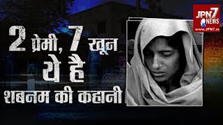 seven Murder By Daughter Shabnam Saleem Bawan khedi