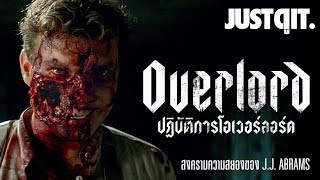 ???????????? OVERLORD ????????????????????? J.J. ABRAMS #JUST??IT
