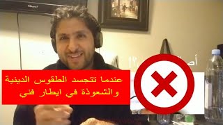 F6 FKWT blog بين الدين والشعوذة والطقوس فلم لون الرمان في #الروب_الاسود مع فهد