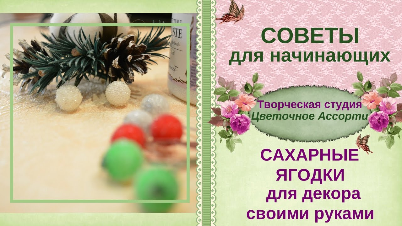 Ягод своими руками быстро 856 Ягод своими руками быстро 801