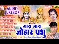 Hiresh Sinha | Jiteshwari Sinha | Cg Bhakti Song | Gada Gada Johar Prabhu | New Chhatttisgarhi Gana