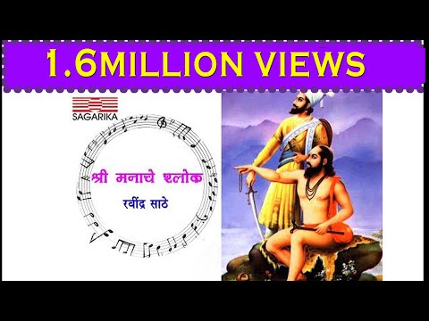 SHREE MANACHE SHLOK