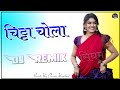 Chita Chola Rani Rangili Dj Remix || 3D Brazil Sound Mix || New Rajasthani Dj Song
