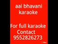 Aai bhavani tuzya krupene karaoke 7775897128