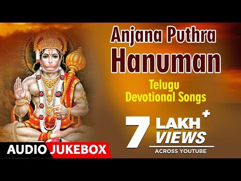 Telugu Devotional Songs | Telugu Bhakti songs | Anjana Puthra...