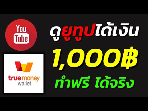หาเงินเข้า wallet แอพหาเงินเข้าบัญชีธนาคารฟรี หาเงินออนไลน์ฟรี 2021