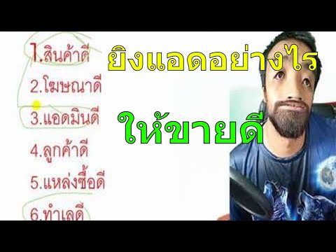 5 เคล็ดลับ สร้างเงินล้าน จากการขายของออนไลน์ ยิงแอดเฟส ขายอย่างไงให้ปัง กลุ่มเป้าหมายยิงแอด กลุ่มไหน