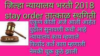 6 april 2018 bombay high court ordinary original civil jurisdiction writ जिल्हा न्यायालय भरती 2018