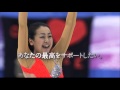 浅田真央さん エアーウィーヴ 浅田真央編
