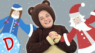 Диско - Новогодняя Песенка Три Медведя Дед Мороз И Новый Год - Танцуем С Мишкой