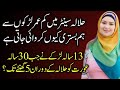 Halala True Story in Urdu - Emotional Sachi Kahaniyan - Kahani dost #307