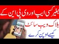 How To Open Block Sites Without VPN New Android Trick || بلاک ویب سائٹ کھولے