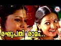 രഘുപതി രാമം | Raghupathi Ramam | Hindu Devotional Video Song Malayalam | Sarayoo