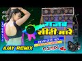Gajab Siti Maare Saiyan Pichware Re Hindi Remix New Mix 2021 Hindi DJ song Ajay Remix
