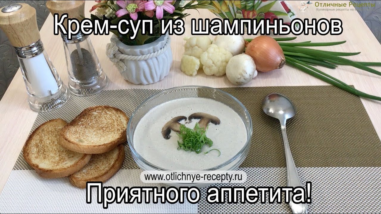 Крем суп из шампиньонов рецепт пошаговый с Крем суп из шампиньонов рецепт пошаговый с