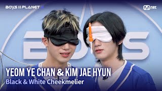 Boys Ii Planet K 이 촉감은 뭐지? 흑백 뺨믈리에 염예찬 Yeom Ye Chan & 김재현 Kim Jae Hyun