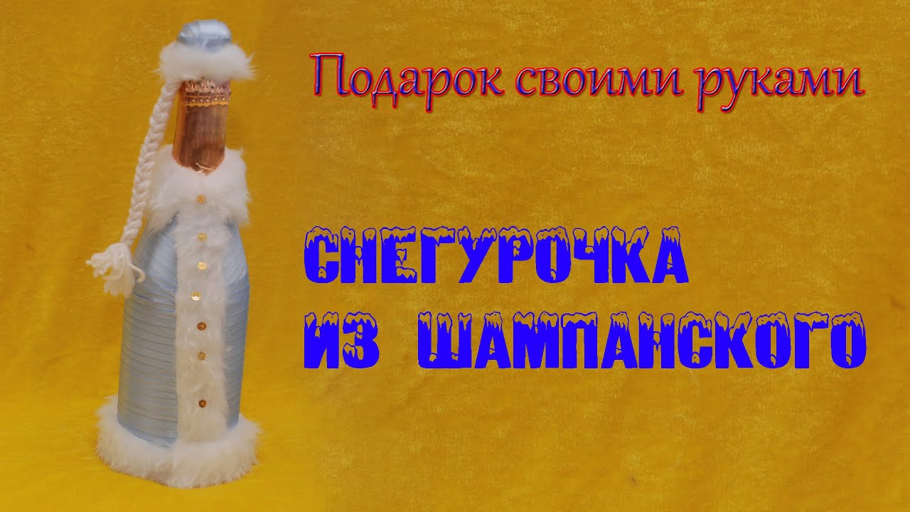 Мастер-класс декор бутылок шампанского Как проводить Пасхальную седмицу (ВИДЕО ) / Православие. Ru