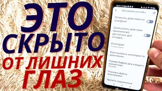 Вот Что В 70% Android Отключено! Эту Настройку Скрывают Разработчики Андроид