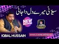 Sayonee Mera Dil Da Jani - Tribute To Madam Noor Jahan | Iqbal Hussain Clarinet Master | Arif Feroz